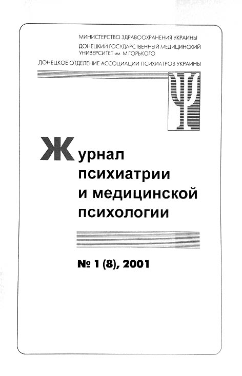 фото: Журнал психиатрии и медицинской психологии